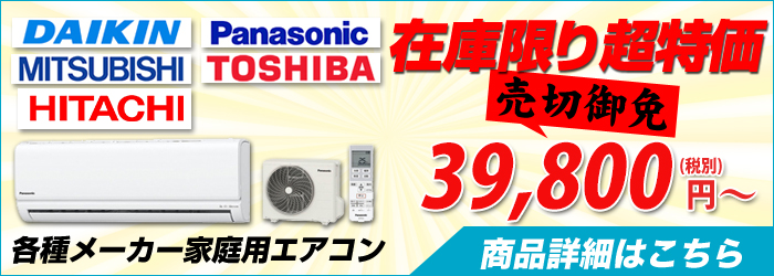 沖縄の激安エアコン設置