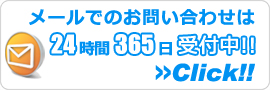 沖縄エアコン館・メールでのお問い合わせ
