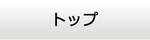 沖縄エアコン館・トップ