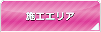 沖縄エアコン館・工事対応エリア